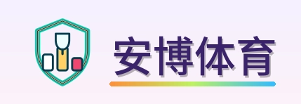 安博体育 Logo